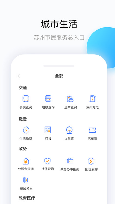 无线苏州v6.0.1截图3