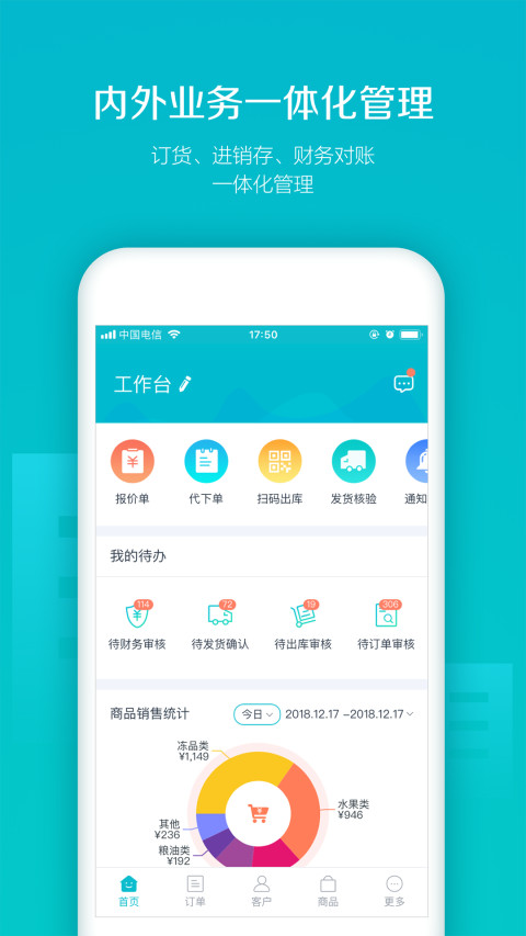 易订货v5.1.8截图2