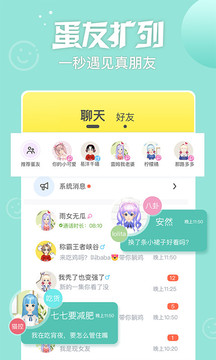 秀蛋截圖