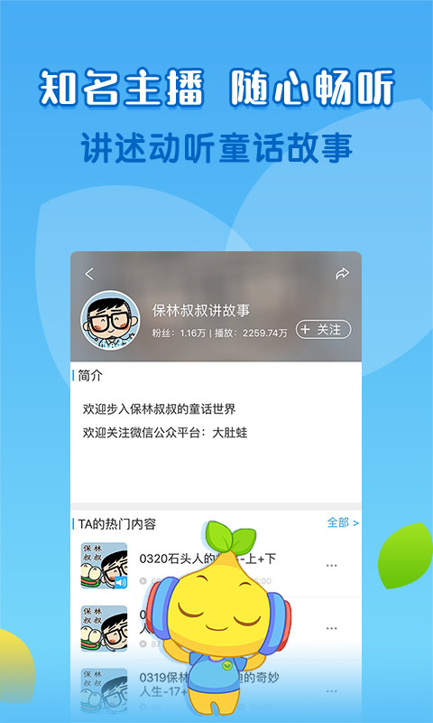 宝贝听听v9.4.0截图6