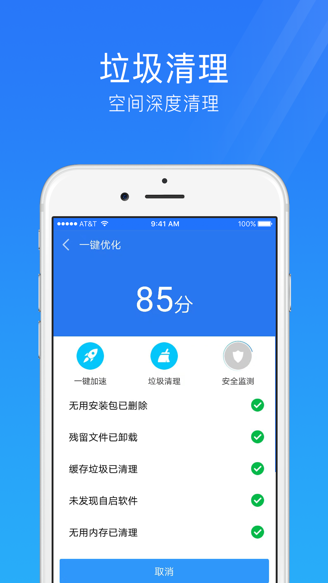 手机安全管家v3.3.0截图4