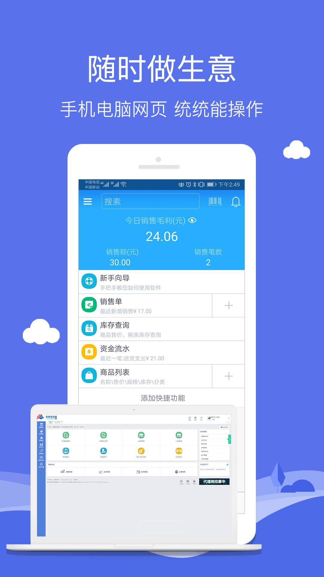 智慧商貿(mào)庫存管理進銷存截圖預(yù)覽