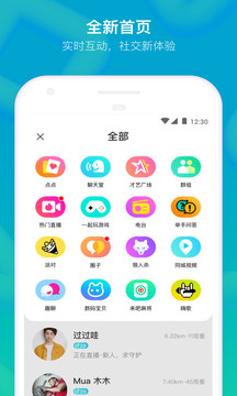 MOMO陌陌截图