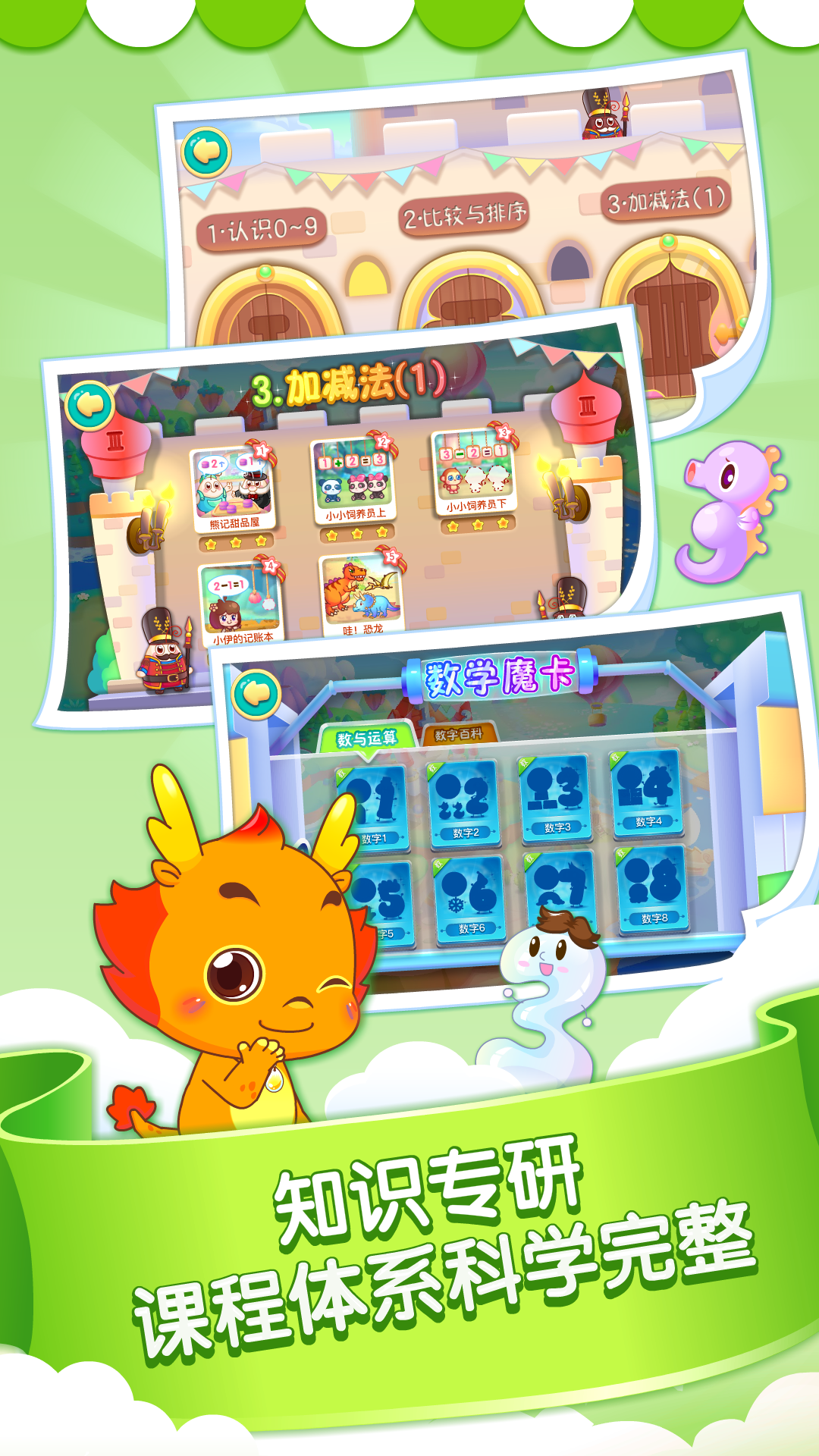 小伴龍玩數(shù)學(xué)截圖預(yù)覽