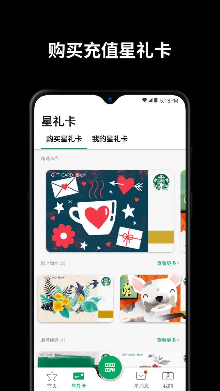 星巴克截圖預(yù)覽