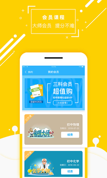 物理大師截圖
