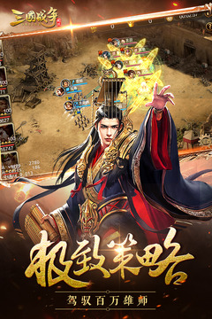 三國戰(zhàn)爭截圖