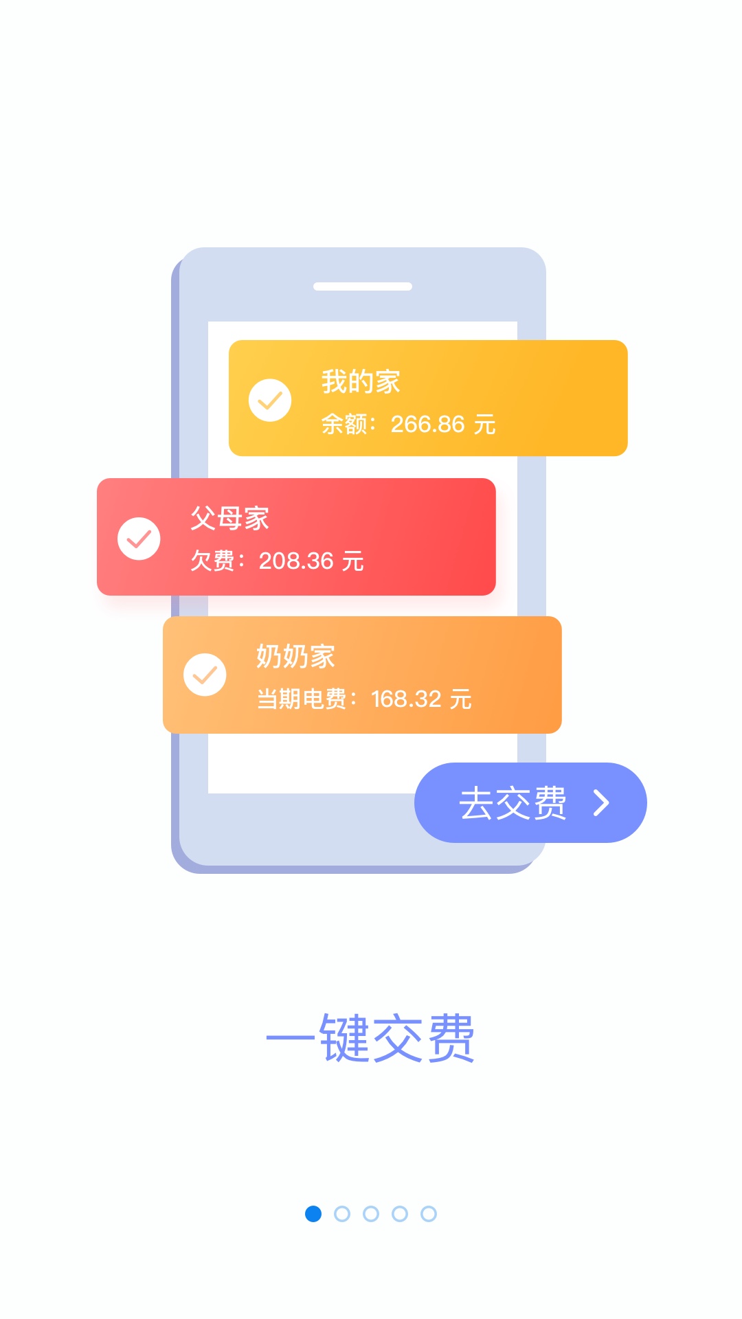 掌上电力2019v1.1.8截图1