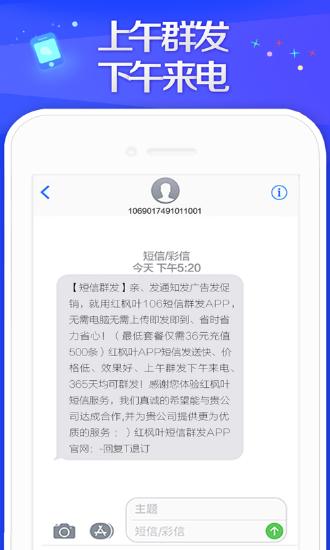 群發(fā)短信截圖預(yù)覽