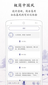 每日日記截圖