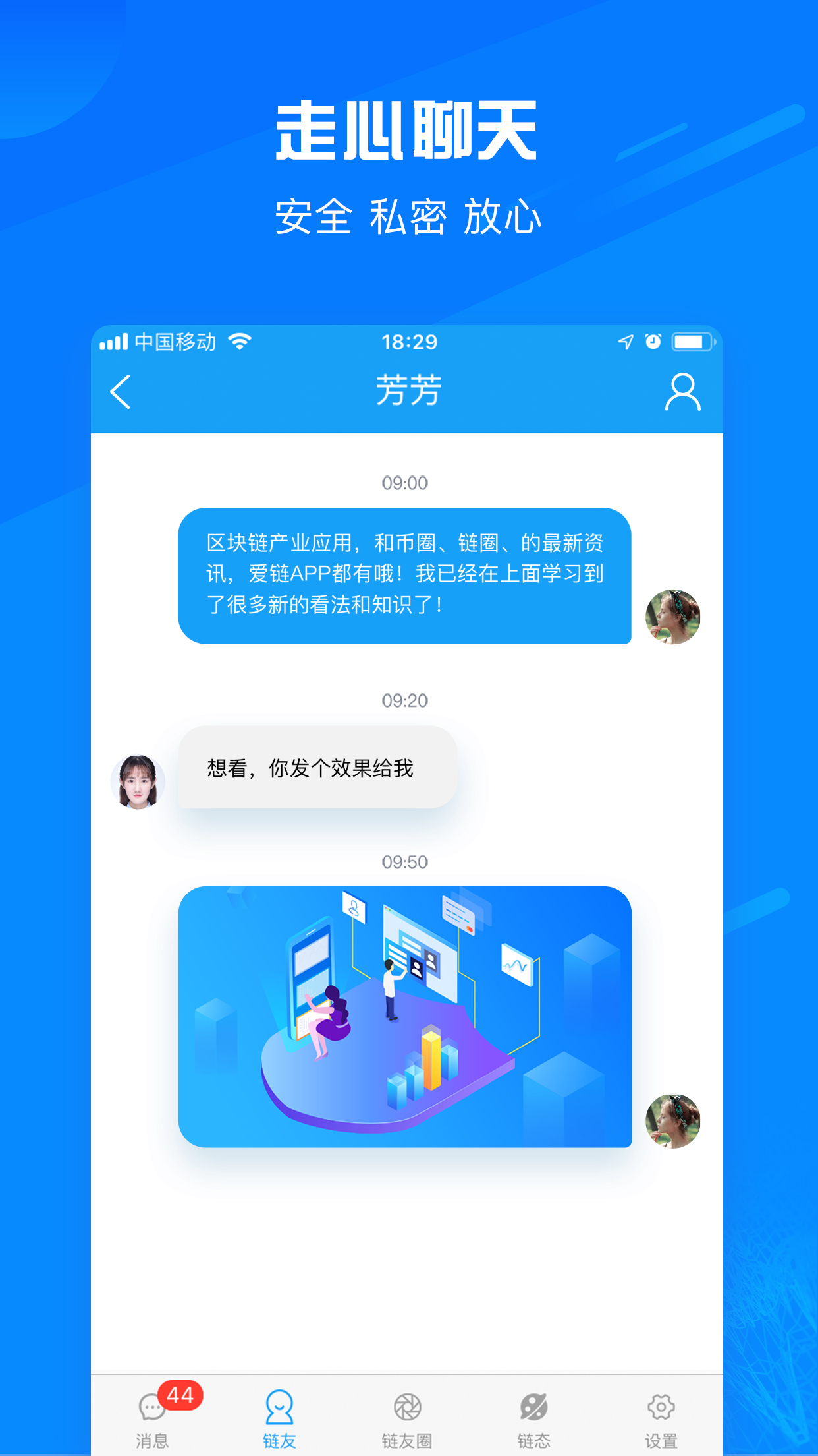 爱链截图2