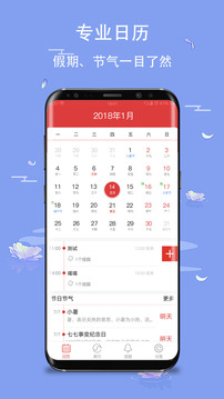 日歷截圖