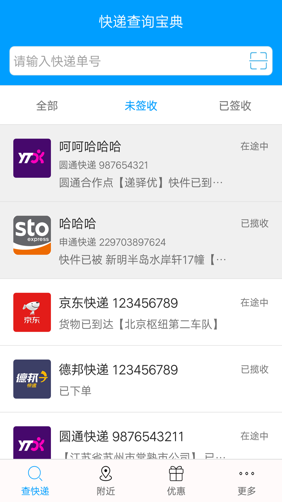 快递查询宝典v3.2.02截图1
