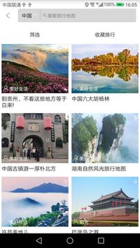 自由旅行地图应用截图2