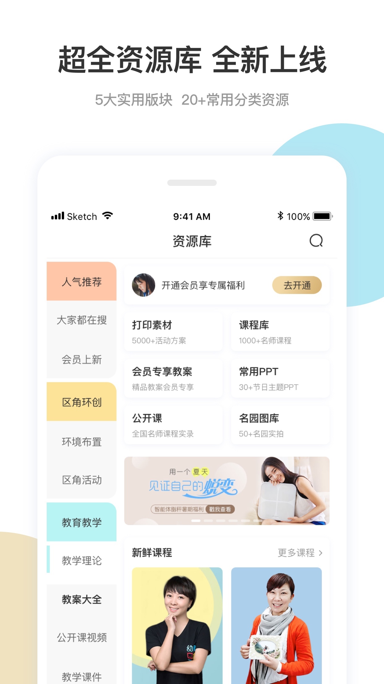 幼师口袋v4.0.7截图3