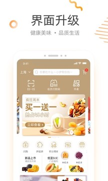 來伊份截圖