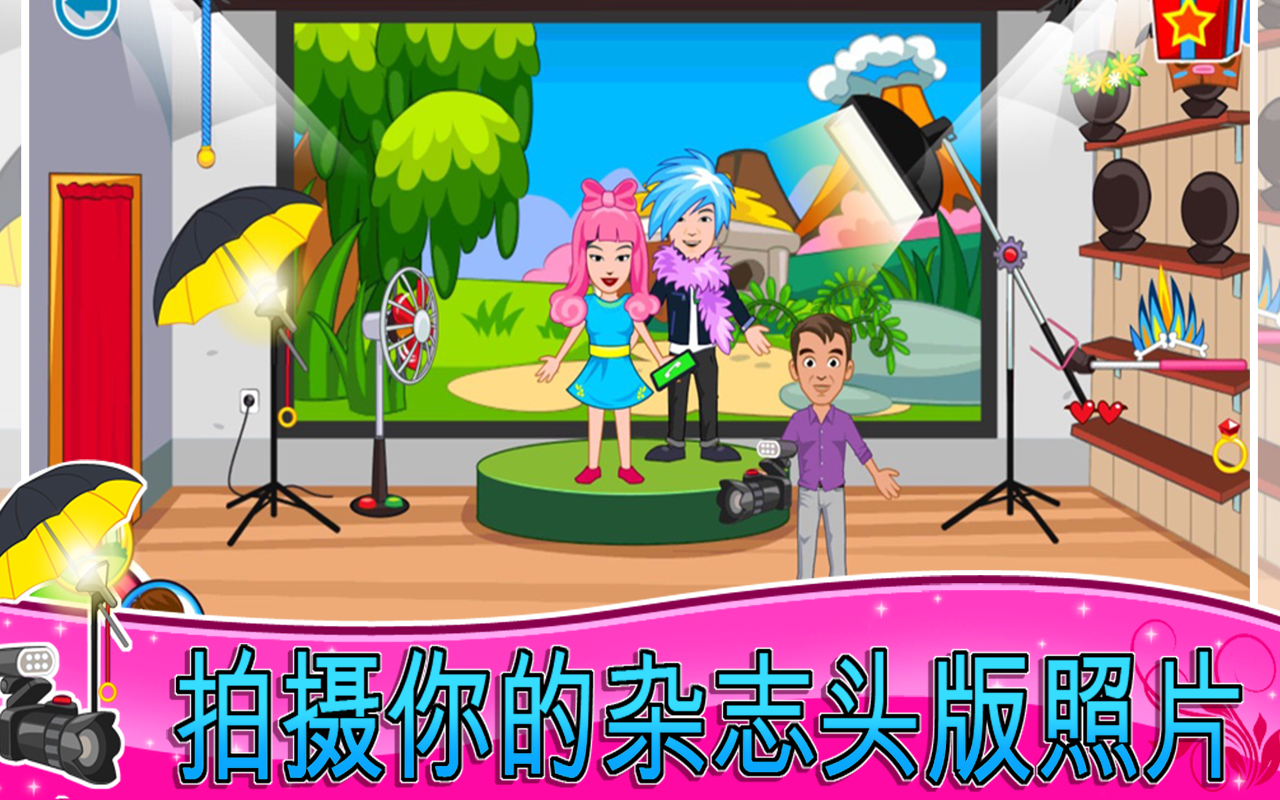 My Town : Fashion Show 时装秀截图5