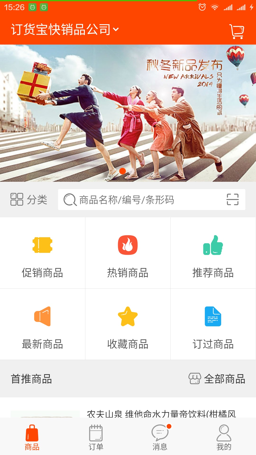 订货宝3.0v3.10.1415截图2