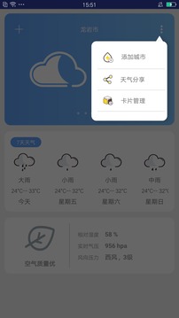 云知天气应用截图2