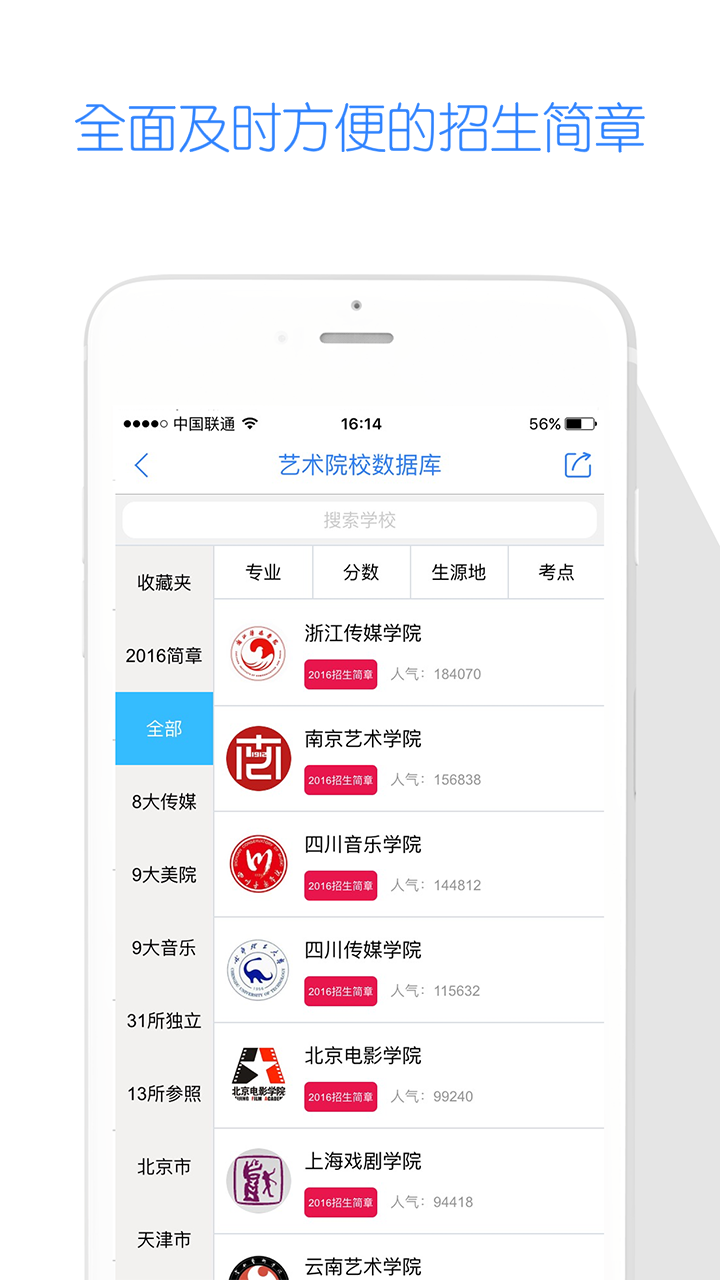 艺考生v6.1.1截图5