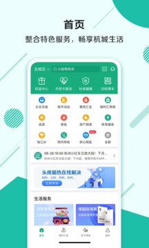 杭州市民卡截圖