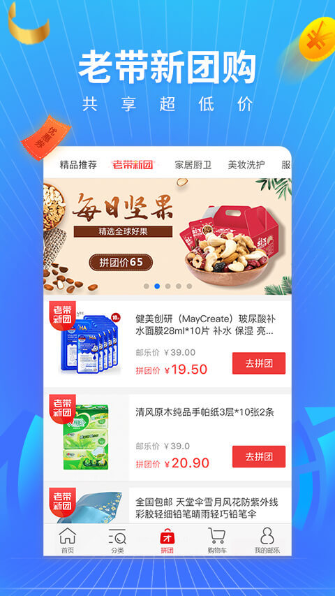 郵樂網(wǎng)截圖預覽