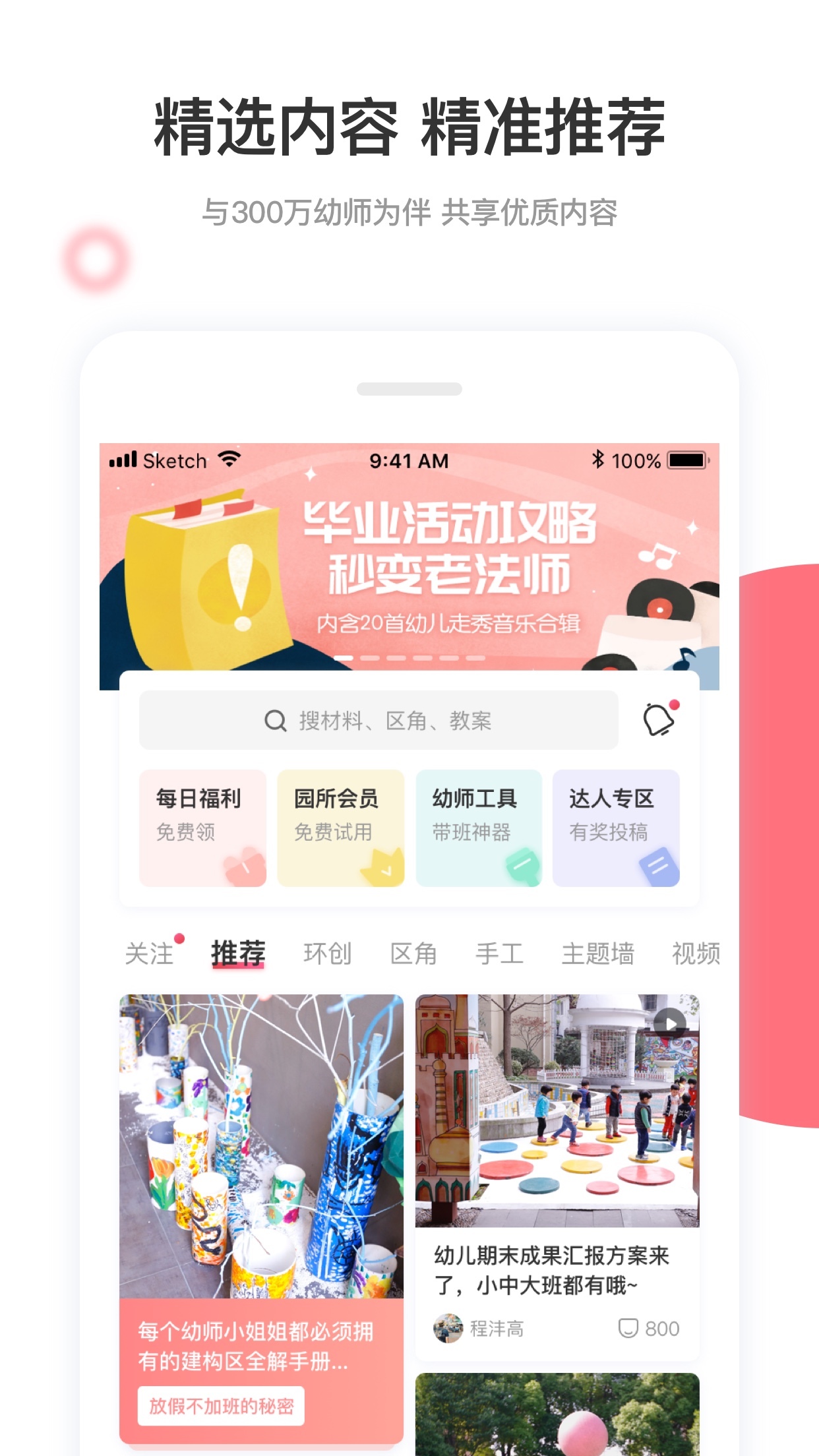 幼师口袋v4.0.7截图1