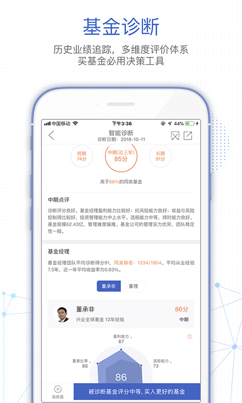 基金決策寶截圖預(yù)覽