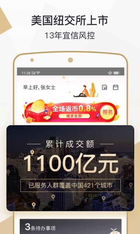 宜人财富v7.5.1截图2