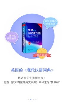 牛津現(xiàn)代英漢雙解大詞典截圖