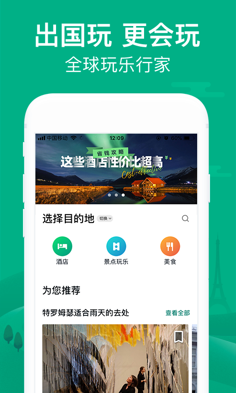 TripAdvisor貓途鷹截圖預(yù)覽