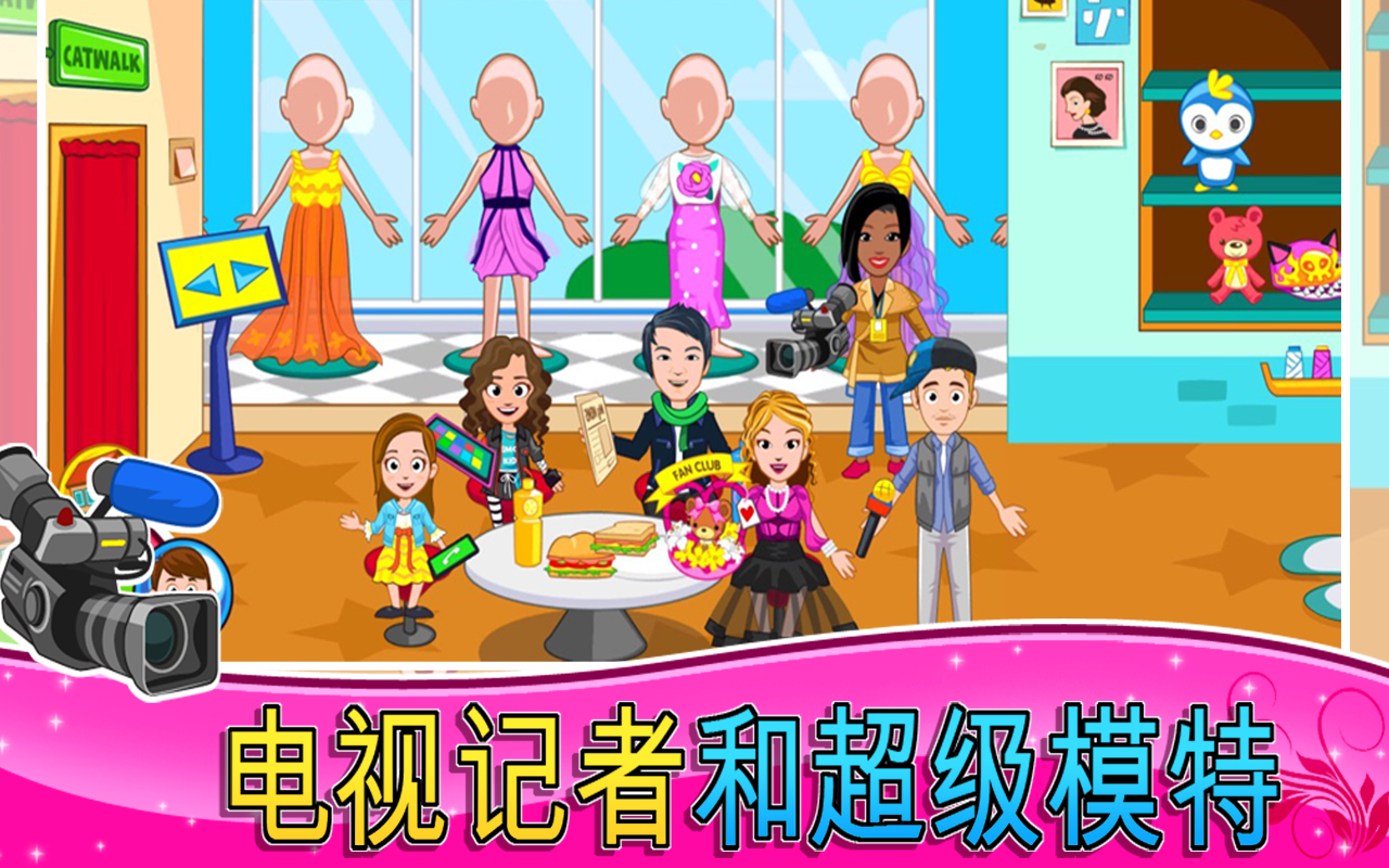 My Town : Fashion Show 时装秀截图4