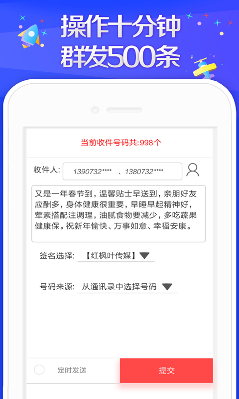 群發(fā)短信截圖預(yù)覽