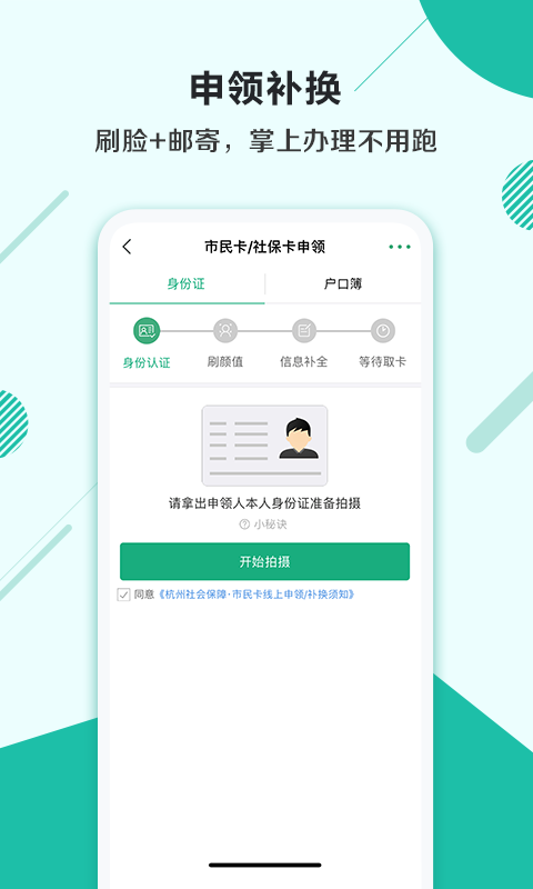 杭州市民卡截圖預(yù)覽