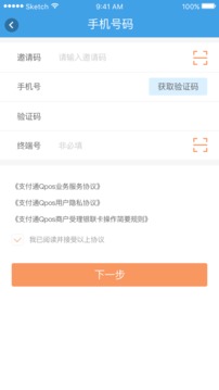 支付通Qpos截圖