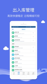 智慧商貿(mào)庫存管理進(jìn)銷存截圖