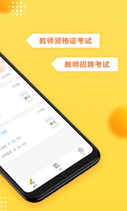 当老师v3.3.1截图3