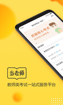 當老師截圖