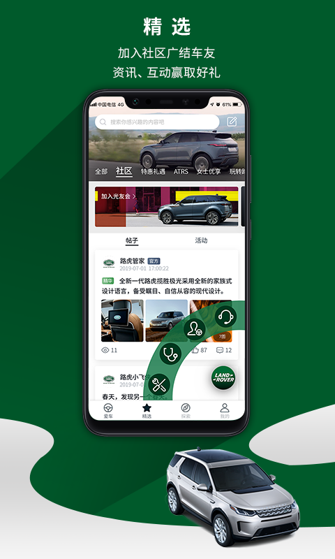 路虎+v3.3.0截图2