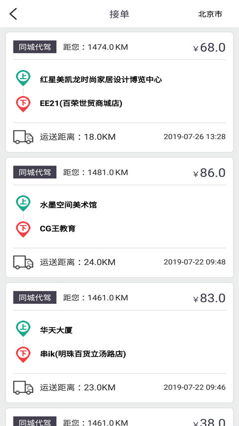 一代驾v3.0.1截图2