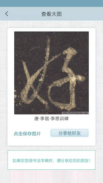 書法字典截圖