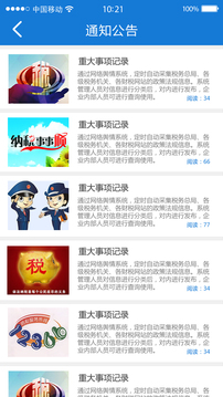 電子稅務(wù)截圖