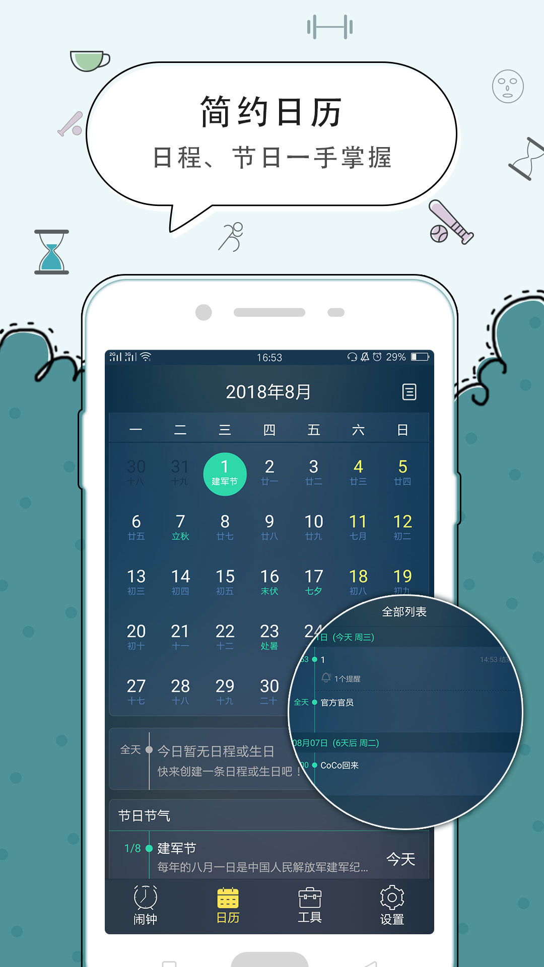 豆豆闹钟v5.2.12截图4