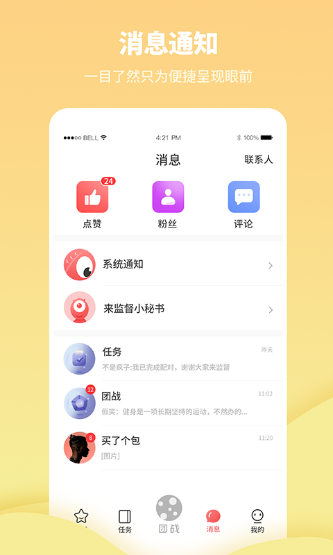 来监督截图2