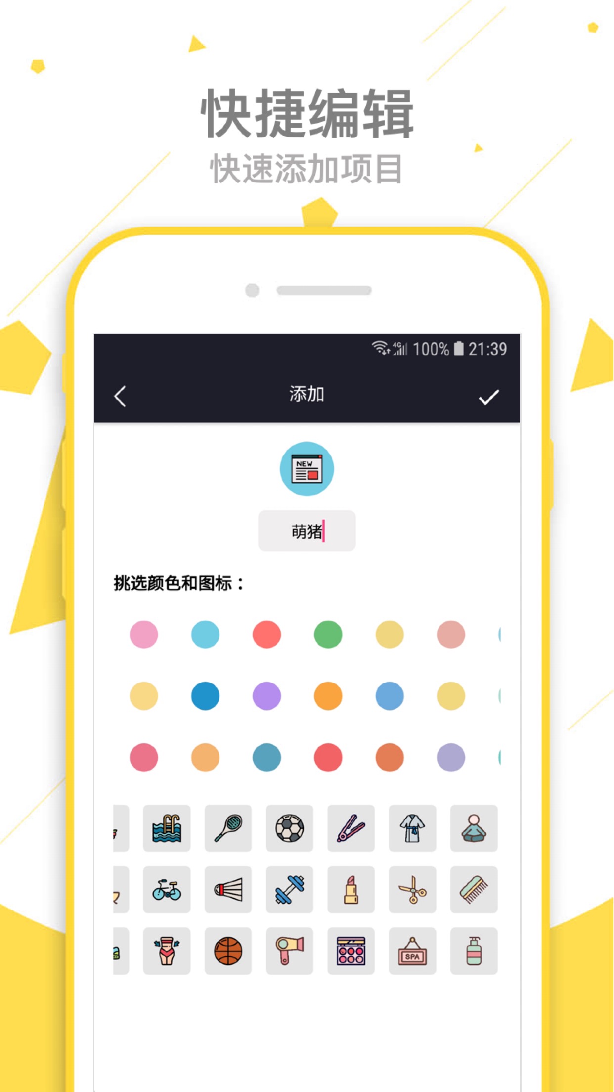 萌猪记账v1.0.4截图4