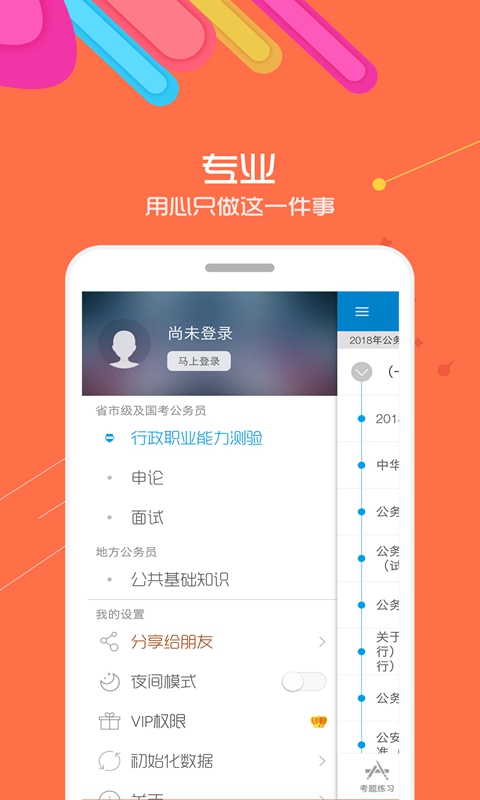 2020公务员考试v9.3截图5