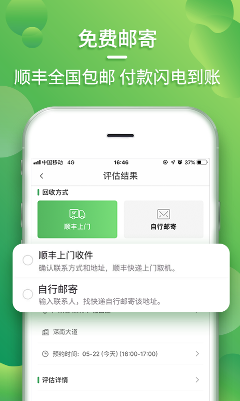 換換回收二手手機(jī)截圖預(yù)覽