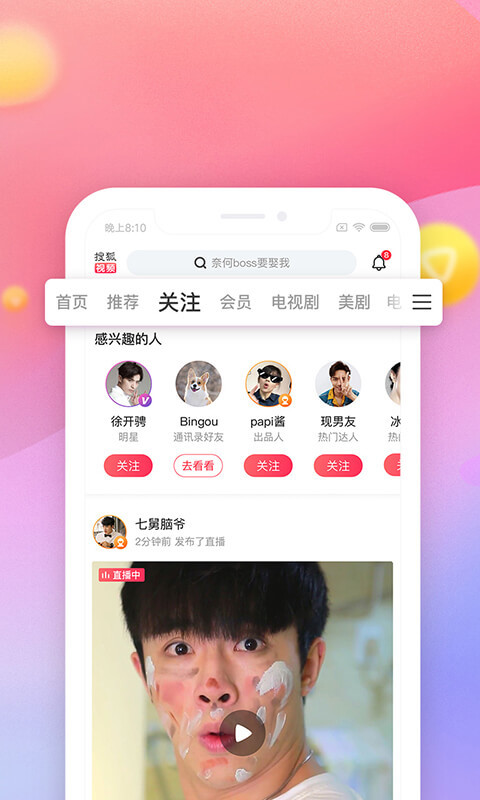 搜狐视频v7.5.3截图1