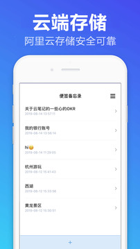 便簽備忘錄截圖