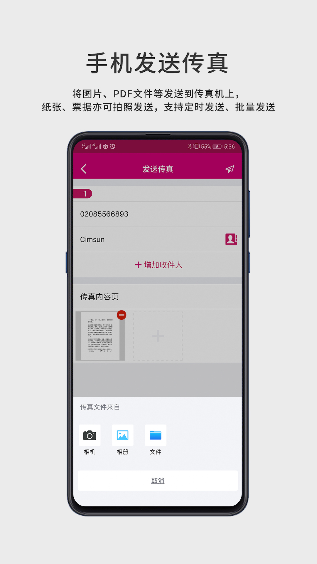 FaxGov1.2.4截图2